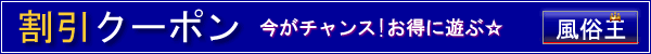 長岡デリHANABIの割引クーポンタイトル画像